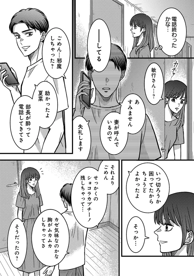 『夜顔　私が知らない、夫の秘密。1』 42.webp