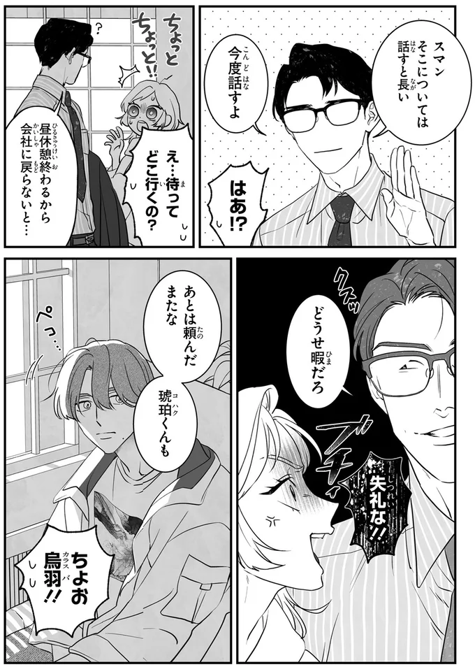 『君に贈るキヅタ 1』 03-05.png