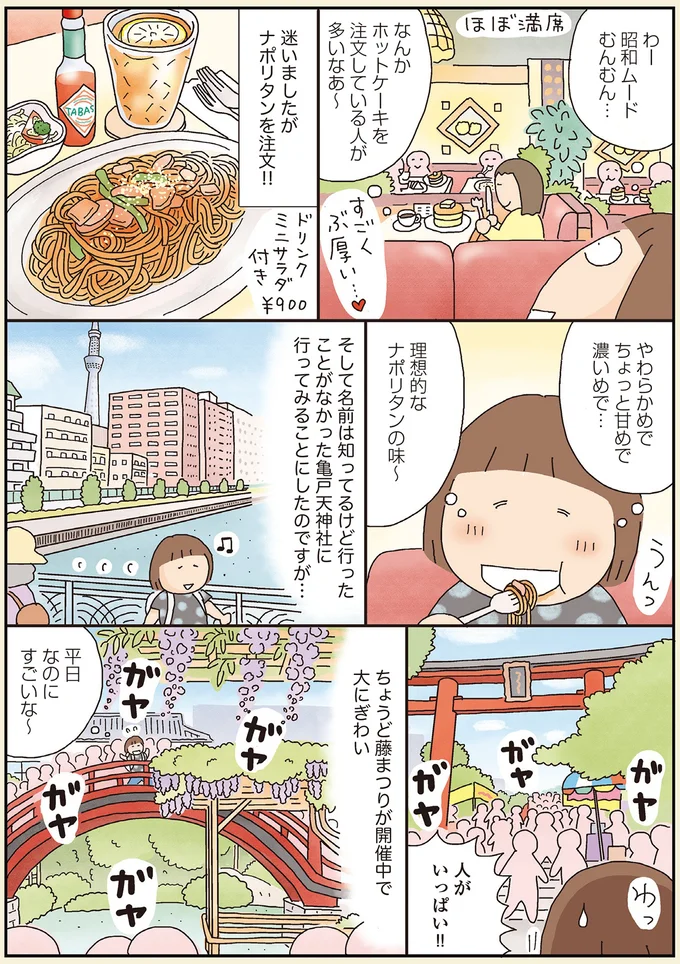 『うきうき思いつきひとり遠足』 34.webp