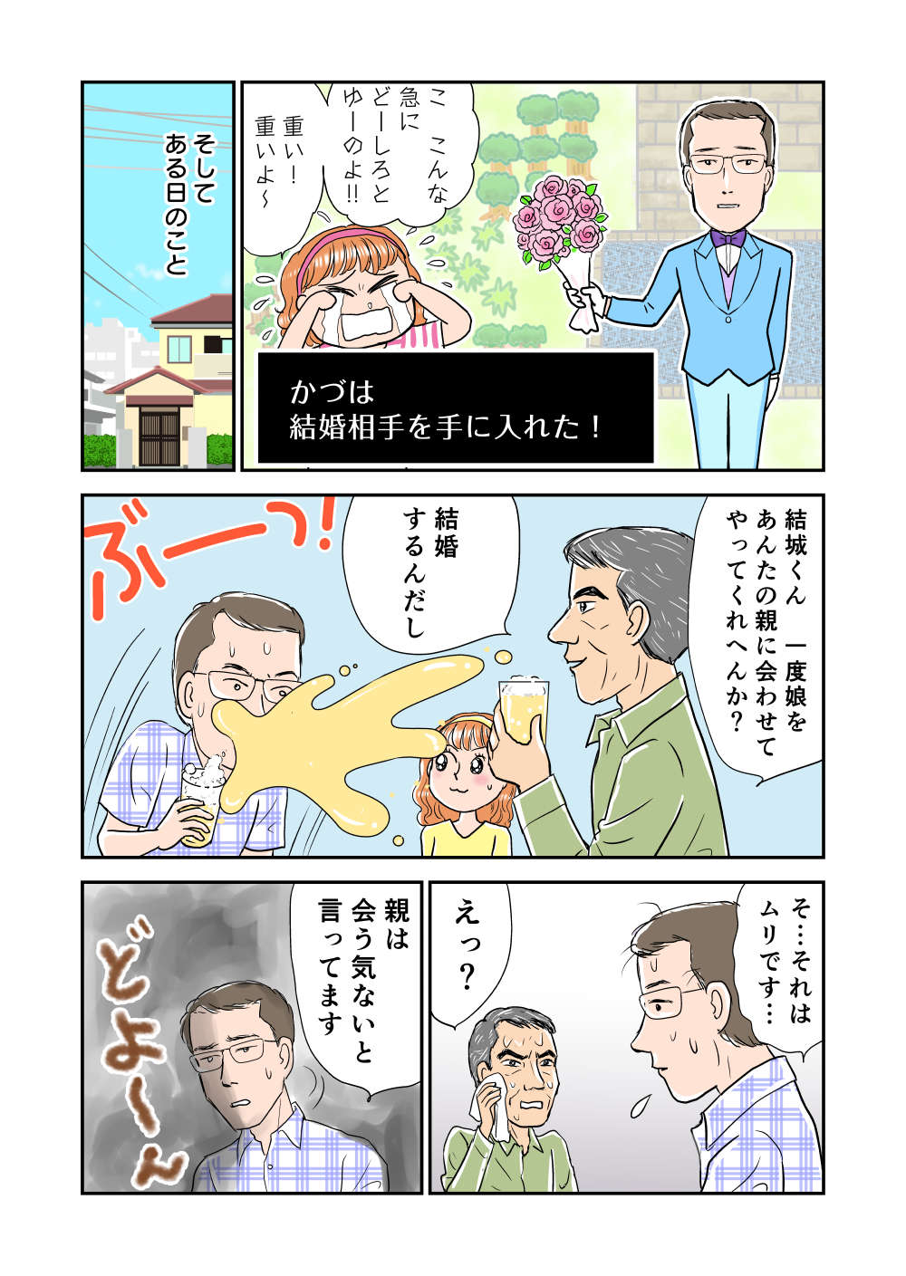 『義母クエスト〜結婚したらいきなりラスボス戦でした〜』 義母クエスト2話06.jpg