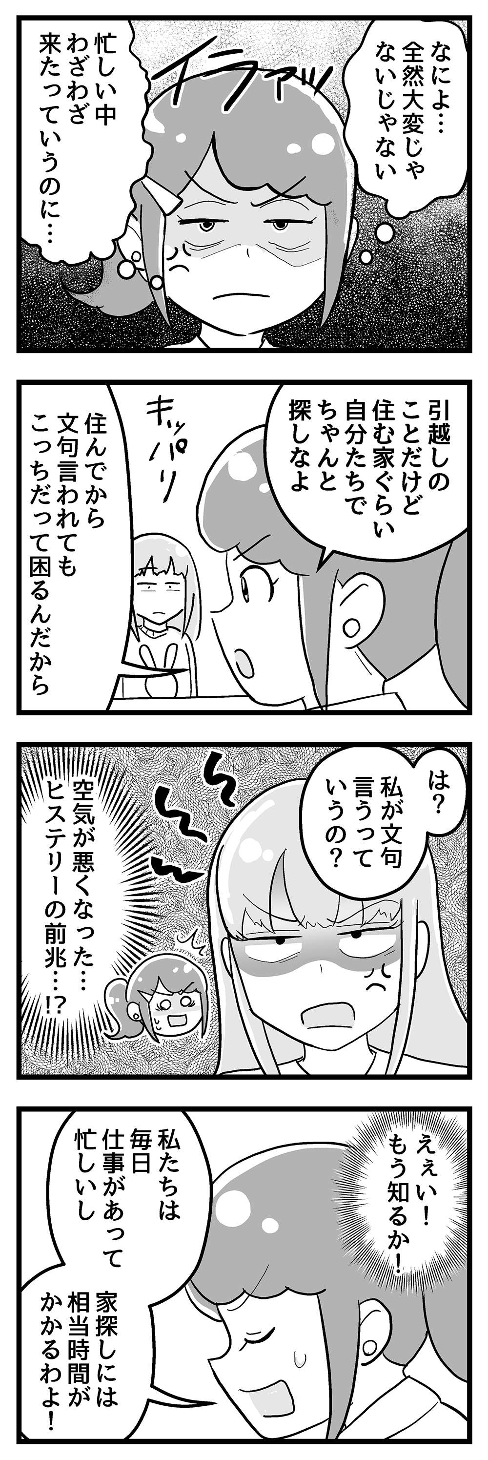 『嫁ぎ先が全員めんどくさい』 第38話_後半1.jpg