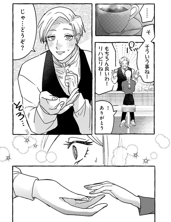 無自覚ちゃんとオトメな男 8.png