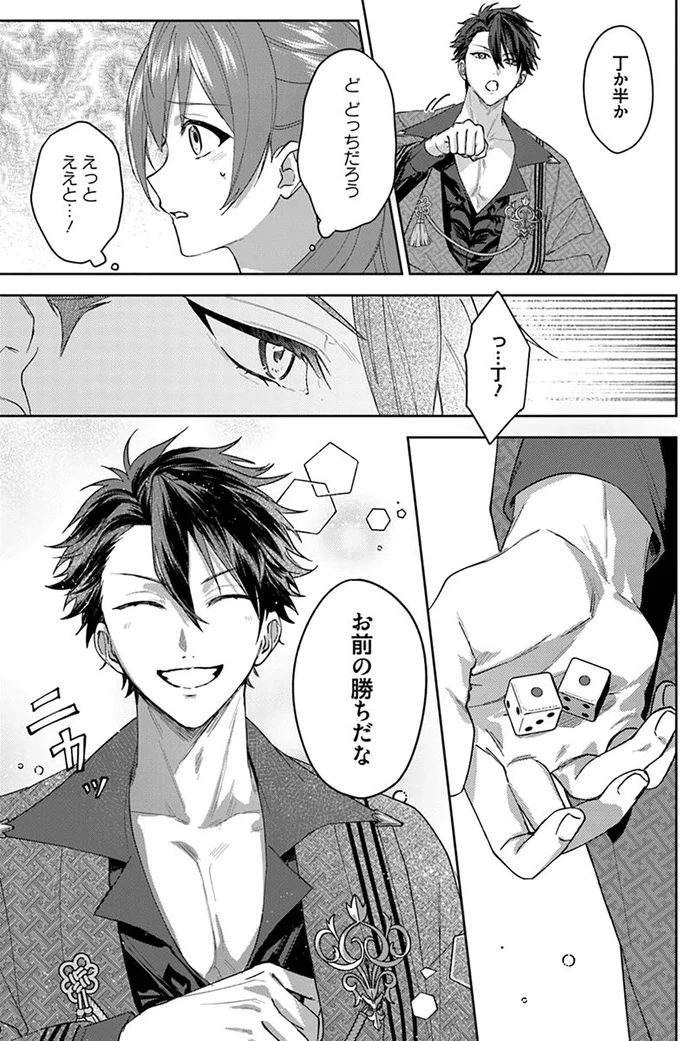 『あやかし恋廻り～暁の誓い～ 1』 07-04.png