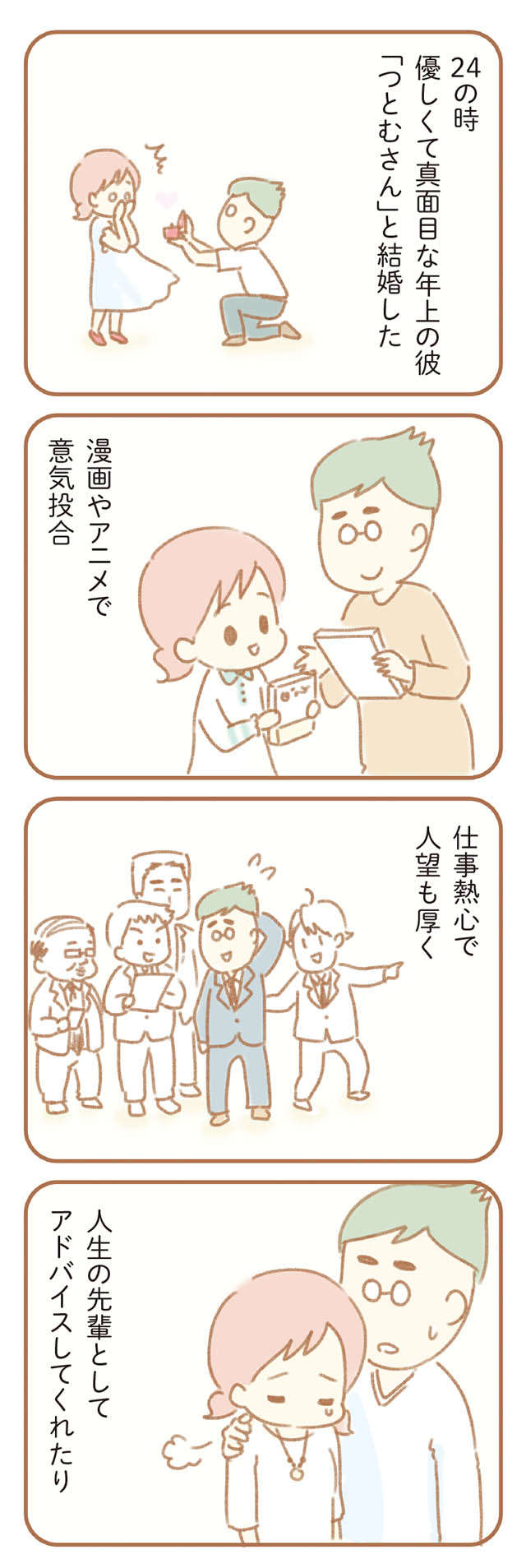 「いつになったら働くの？」夫の言葉で仕事と家事育児。給料が保育代に消える／夫の扶養からぬけだしたい ottonohuyou_p8-3.jpg