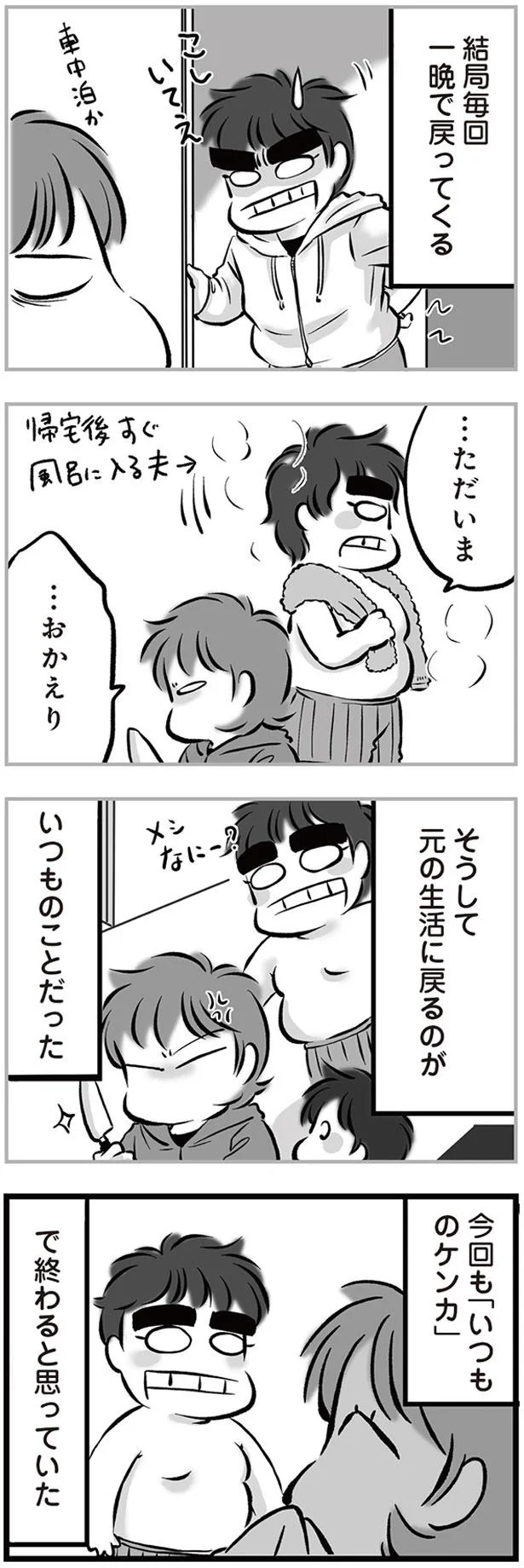 『無職の夫に捨てられました』 01-05.png