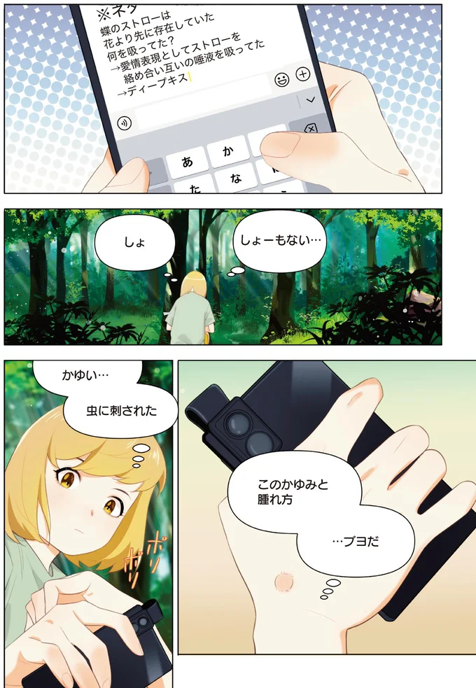 『天才漫画家のサトウさん、恋愛については無能です 1〜2』 68.png