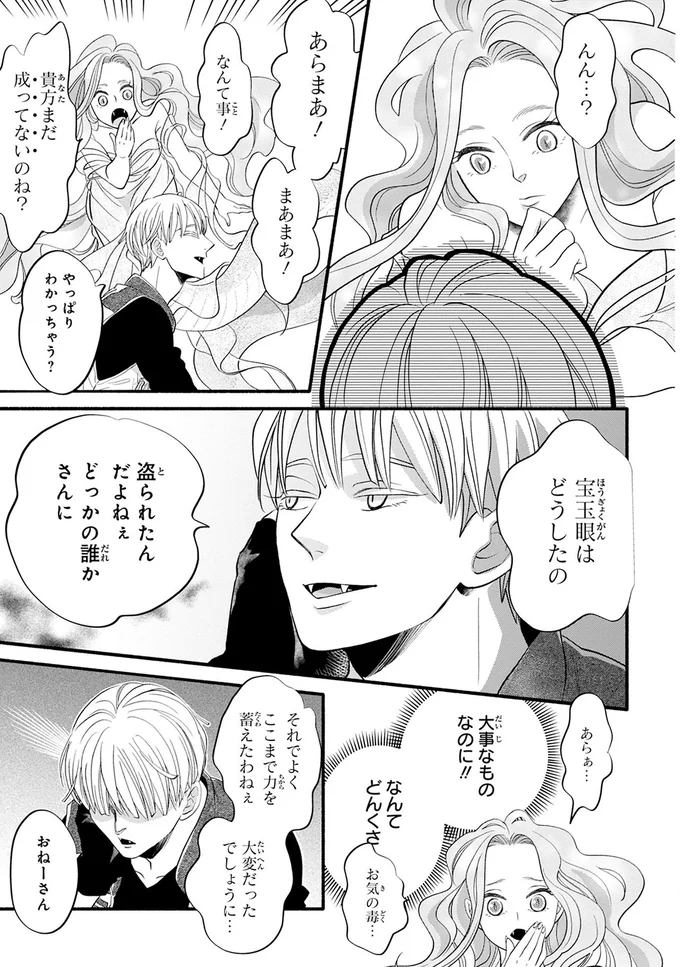 『怪異、はじめました。1』 09-05.png