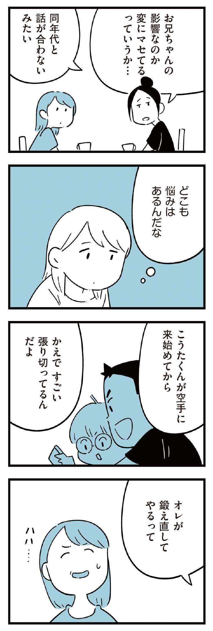 「中学が荒れてる!?」 ママ友から聞き、息子がやっていけるか不安に...／すべては子どものためだと思ってた 14.jpg