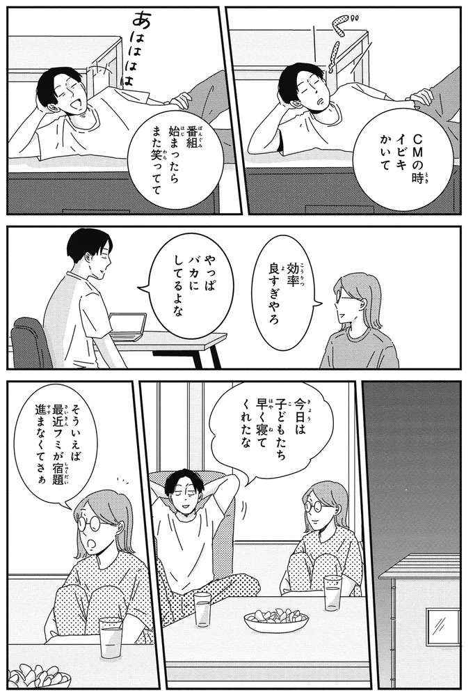 会話に「寝」をはさめる特殊能力。妻が仕掛けるも...天才なん？／ご成長ありがとうございます goseicho17_4.jpeg