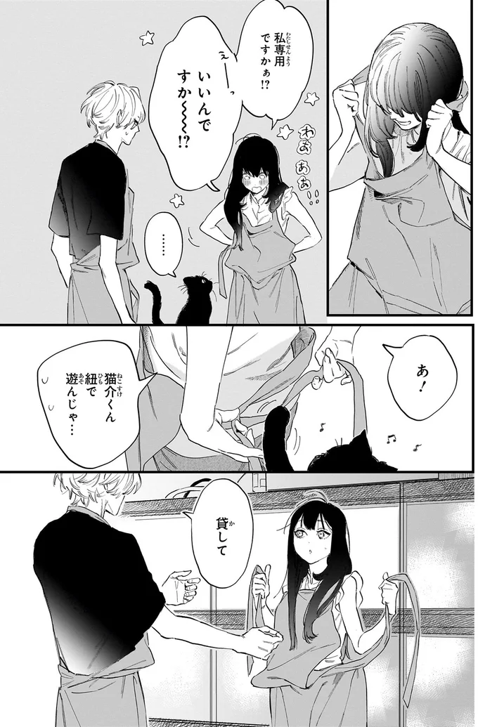 『金魚屋さんのかりそめ夫婦』 77.png