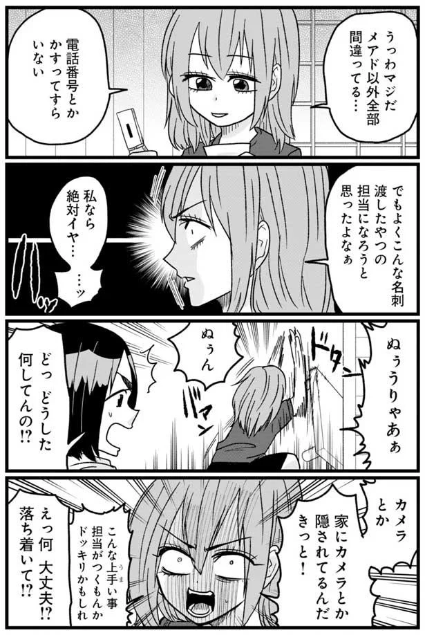 「え、何 大丈夫!? 落ち着いて!?」難病の女子、漫画家への夢が一歩近づいた...マジ？／腸よ鼻よ02 3.webp