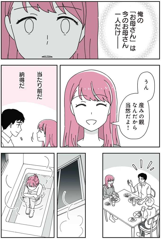 「あなたは本当のお母さんではない」と言われた気がして...一人になった継母がひっそりと流した涙/14歳男子の継母になった私 12-01.png