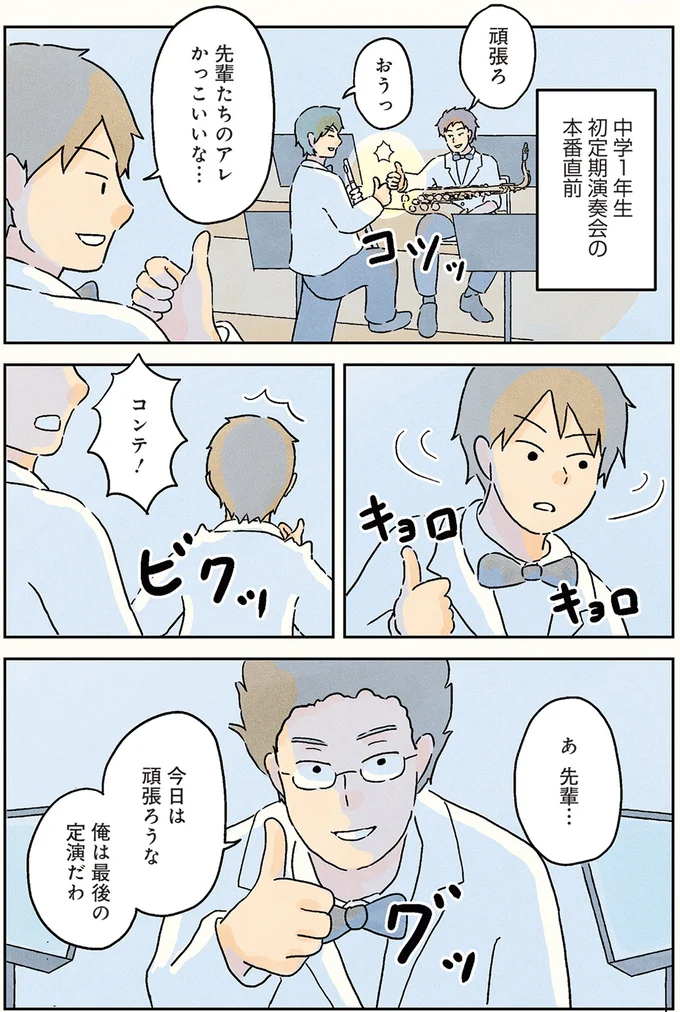 俺もやりたかった...低身長吹奏楽男子ができなかったこととは？／男子校の生態1 05-02.png