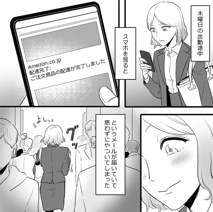 『金曜に、夫を破滅させます』 07-01.png