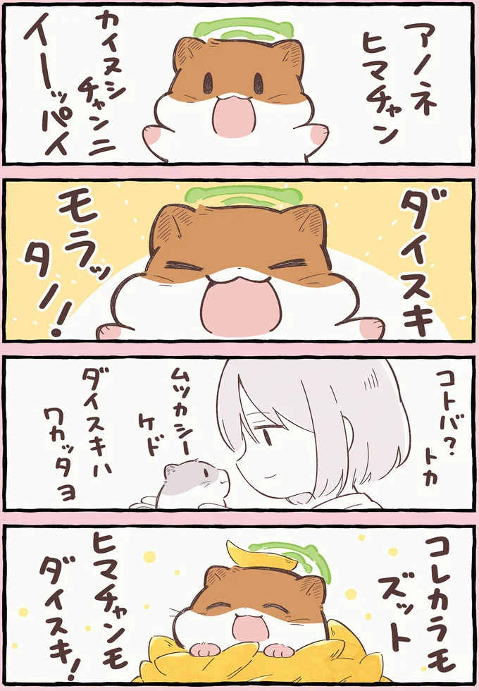 『ひまちゃんと天国の面接』 62.webp