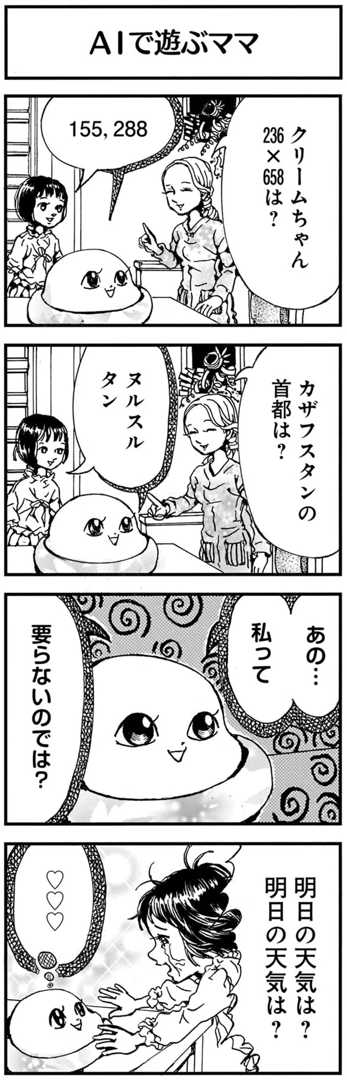 『紙一重りんちゃん1〜2』 181.png