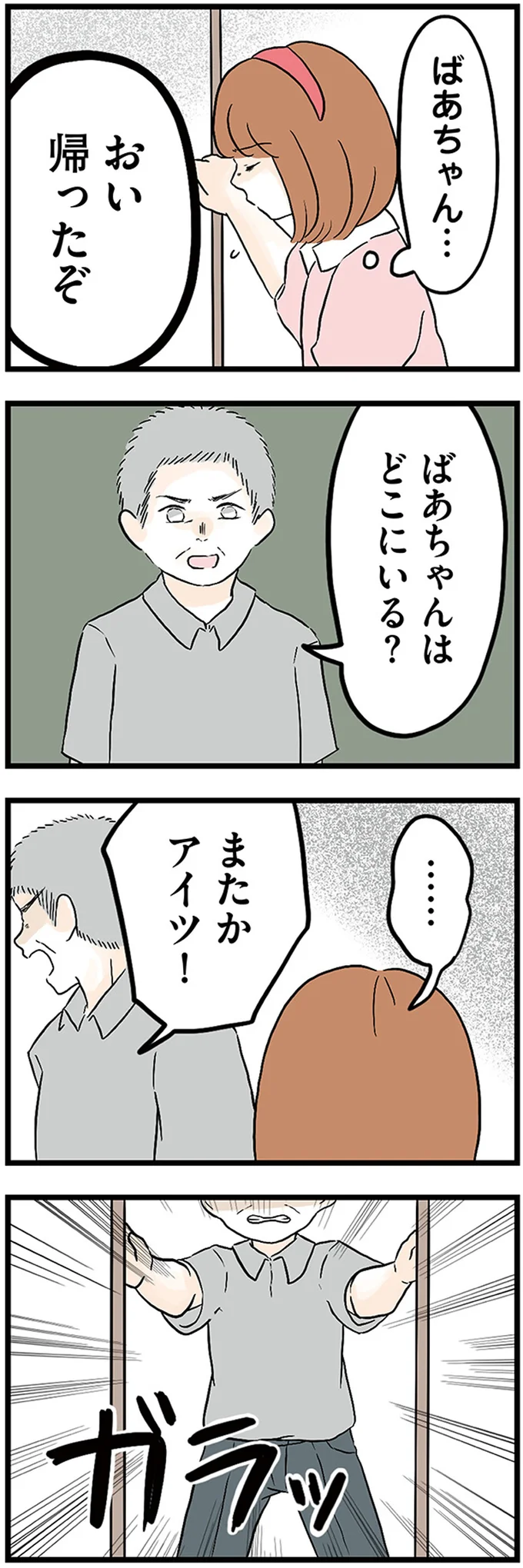 『さよなら毒家族　アルコール依存症の祖母の呪縛から解放されて私を取り戻すまで』 06-02.png