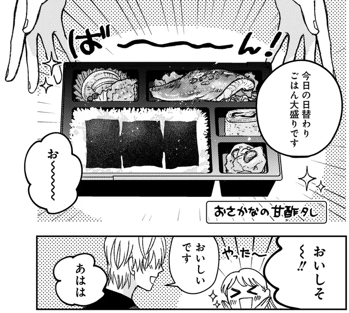 『幸福のおいしい道すがら』 02-06.webp