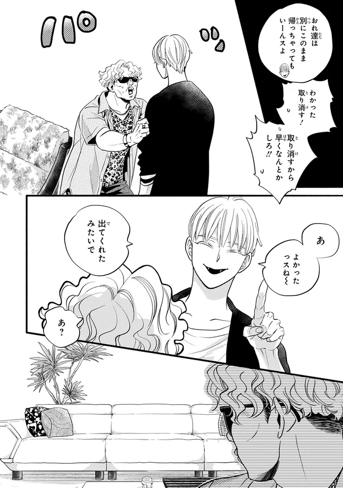 『怪異、はじめました。1』 04-03.png