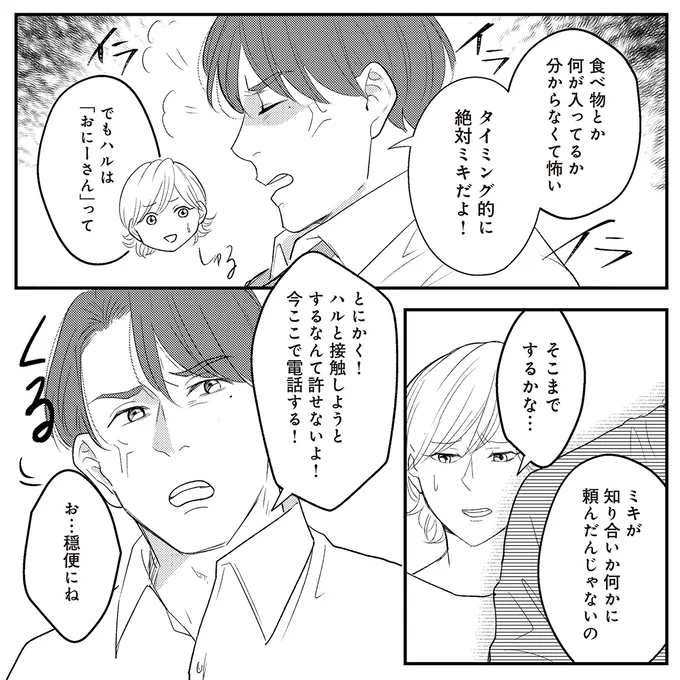 『バイバイ！クソ旦那1〜3』 12-08.png