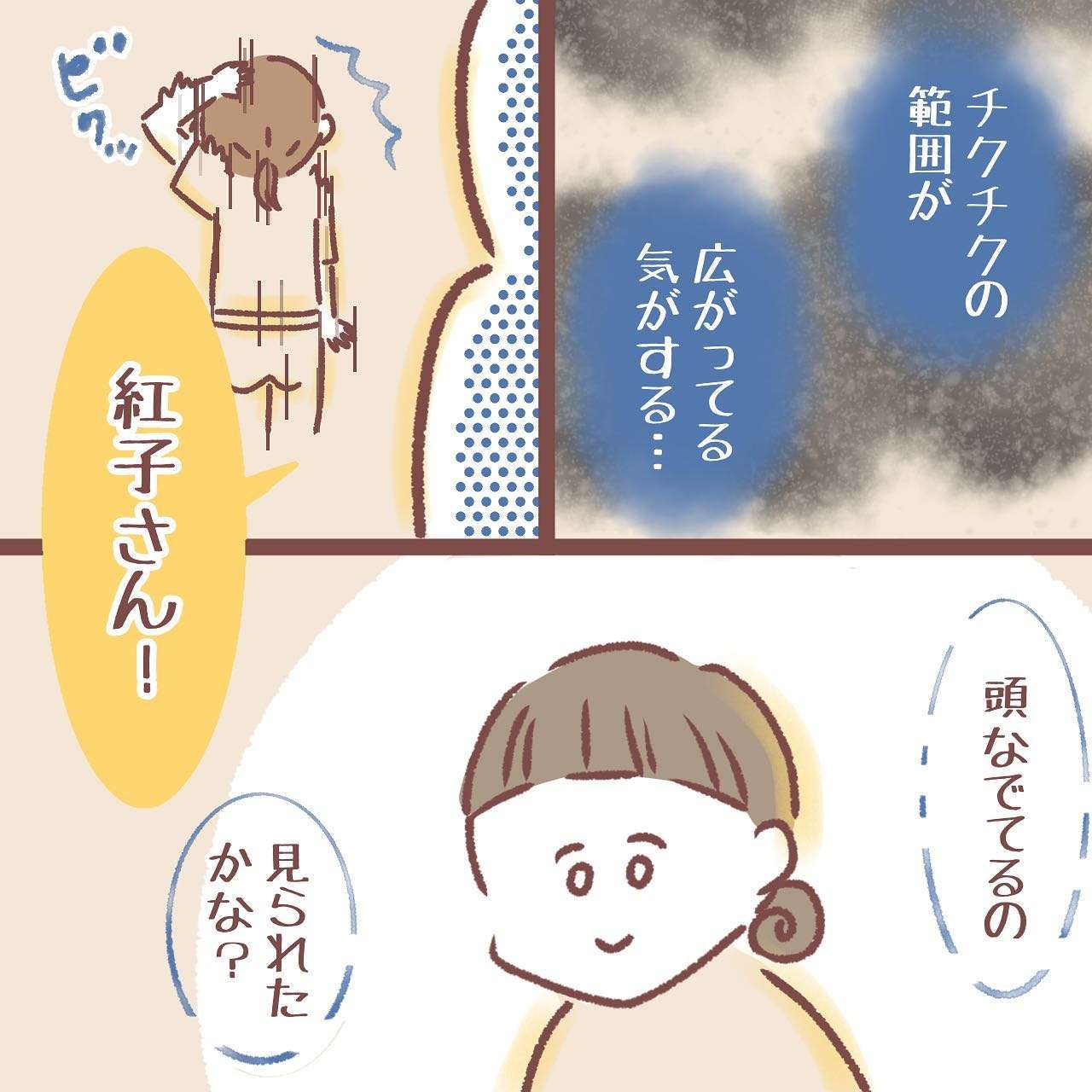 『サヨナラカミノケ〜脱毛症になった話〜』／紅ほっぺ 2_2.jpg