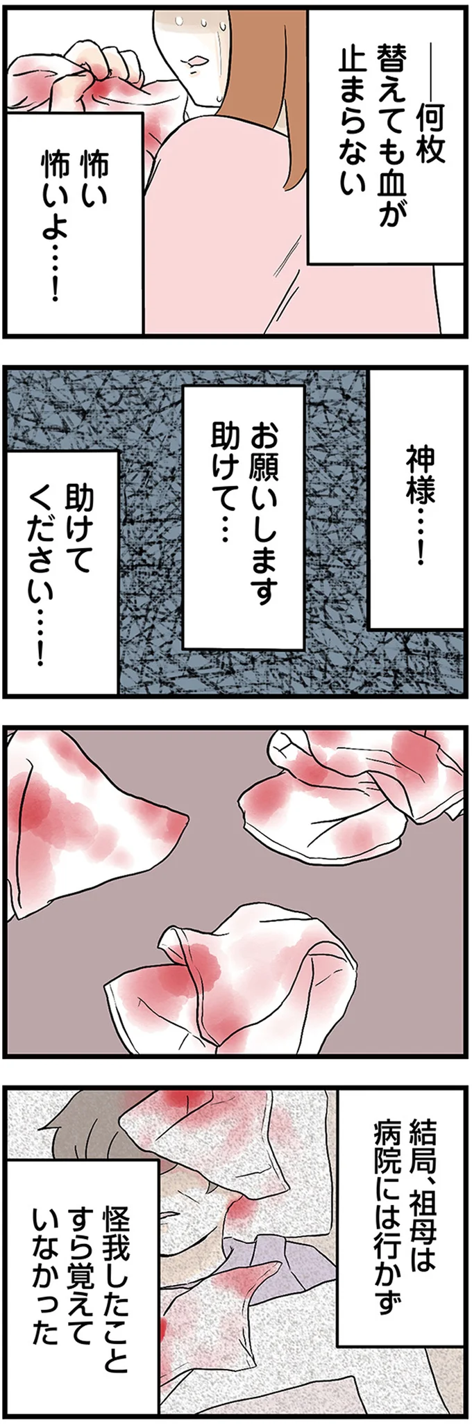 『さよなら毒家族　アルコール依存症の祖母の呪縛から解放されて私を取り戻すまで』 09-02.webp
