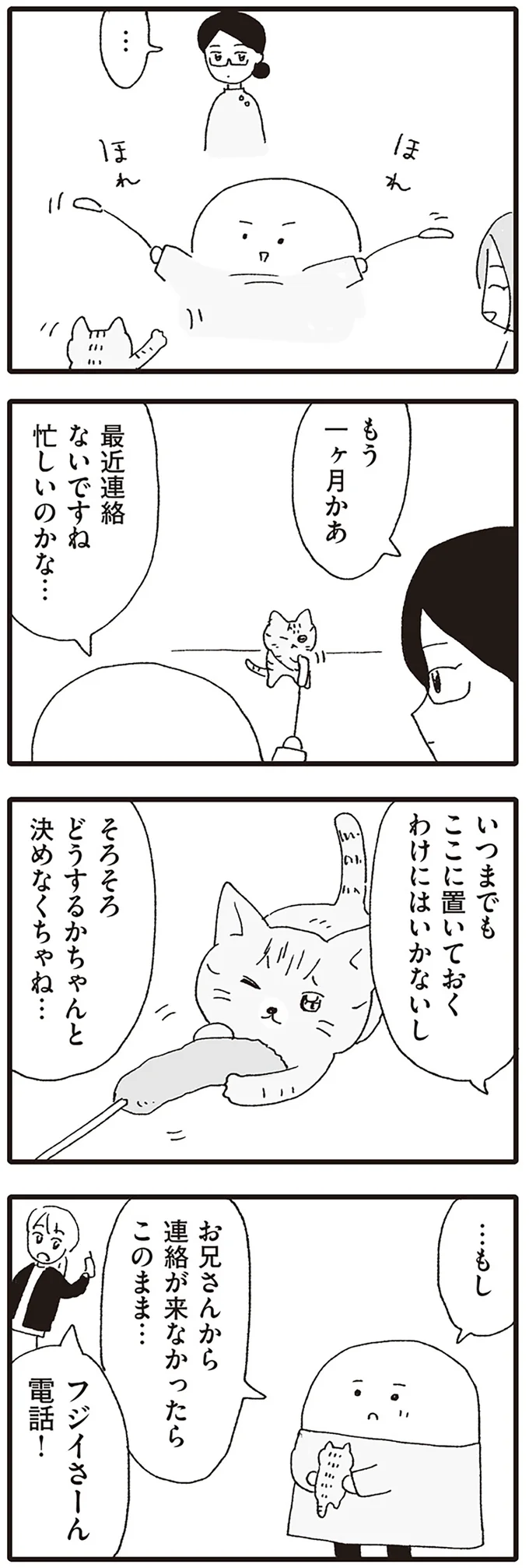 『いぬねこ動物病院日記』 06-05.png