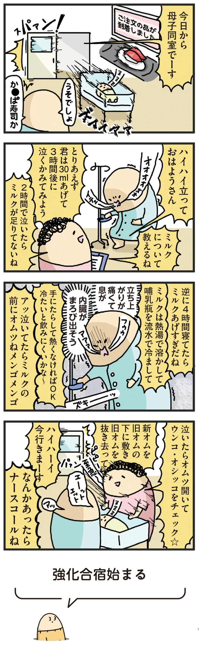 「沐浴は修行」「母子同室は強化合宿」産後3日目から...！／ヤケッパチパチ！ 元ヒステリック妊婦の育児ログ！ 3.webp