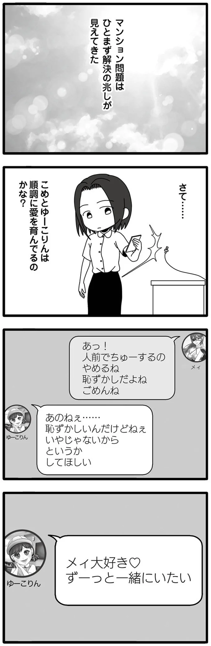 夫の不倫相手は、「夫が妻子持ち」だと知っているのか？ 騙されているなら...／夫が娘の名前で不倫していました 14031735.webp