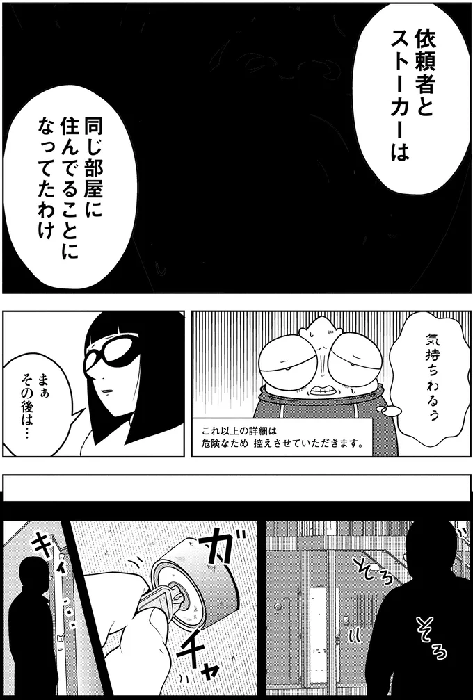 待って！ 彼氏すらいないのに「婚約者」が大家さんに挨拶に...？ 謎の男の「目的」は／夜逃げ屋日記３ 02-06.png