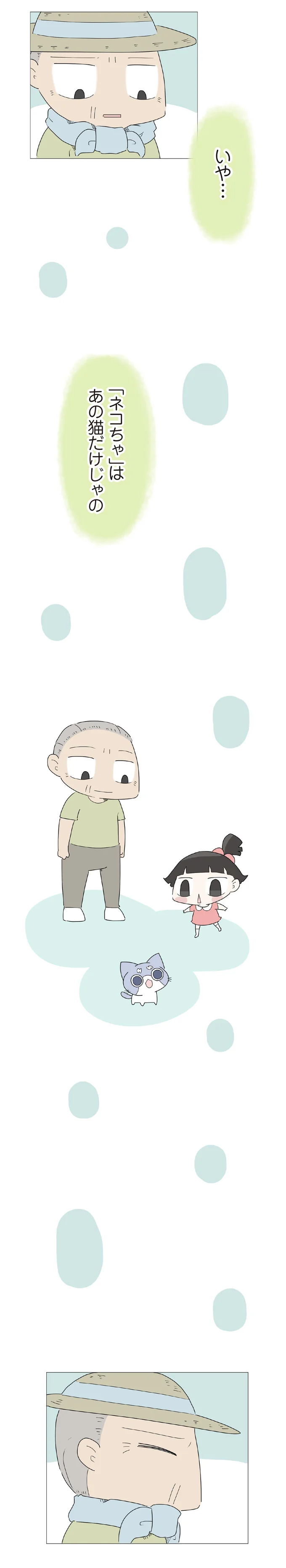 『ハルとゲン 70歳、はじめての子育て 1』 55-02.png