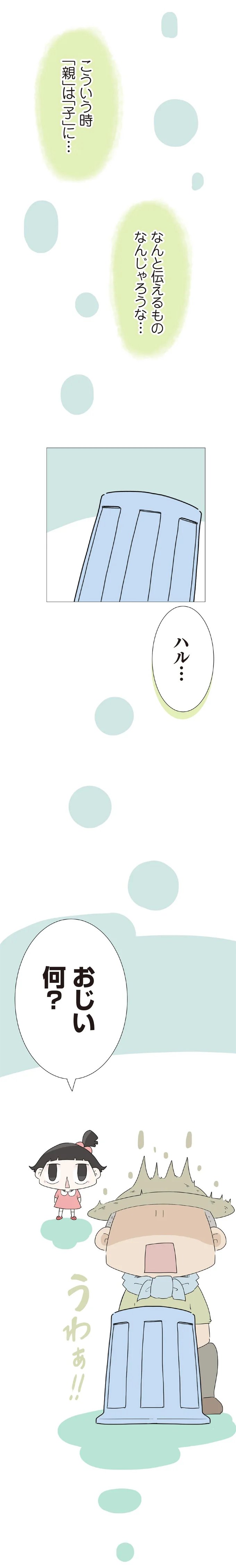 『ハルとゲン 70歳、はじめての子育て 1』 55-03.png