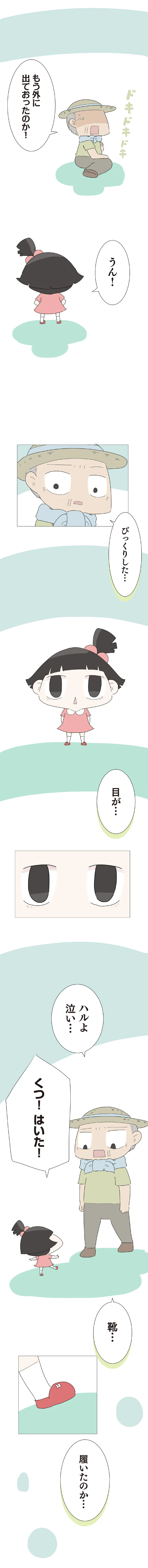 『ハルとゲン 70歳、はじめての子育て 1』 55-04.png