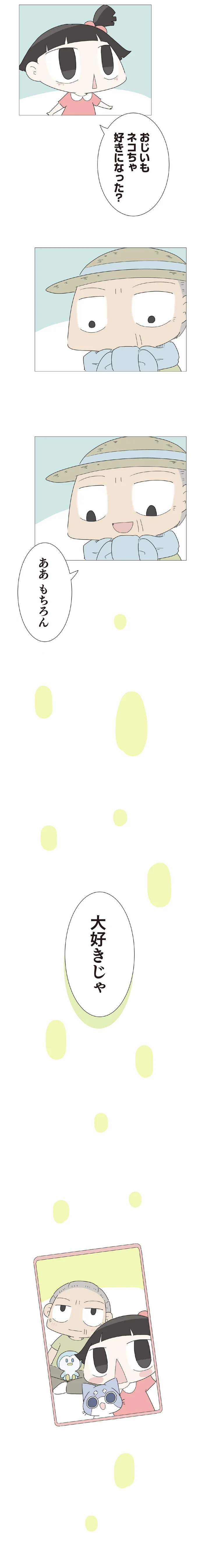 親だったらなんと言う？ 子猫と分かれた孫の問いかけにおじいの答えは？／ハルとゲン 55-06.png