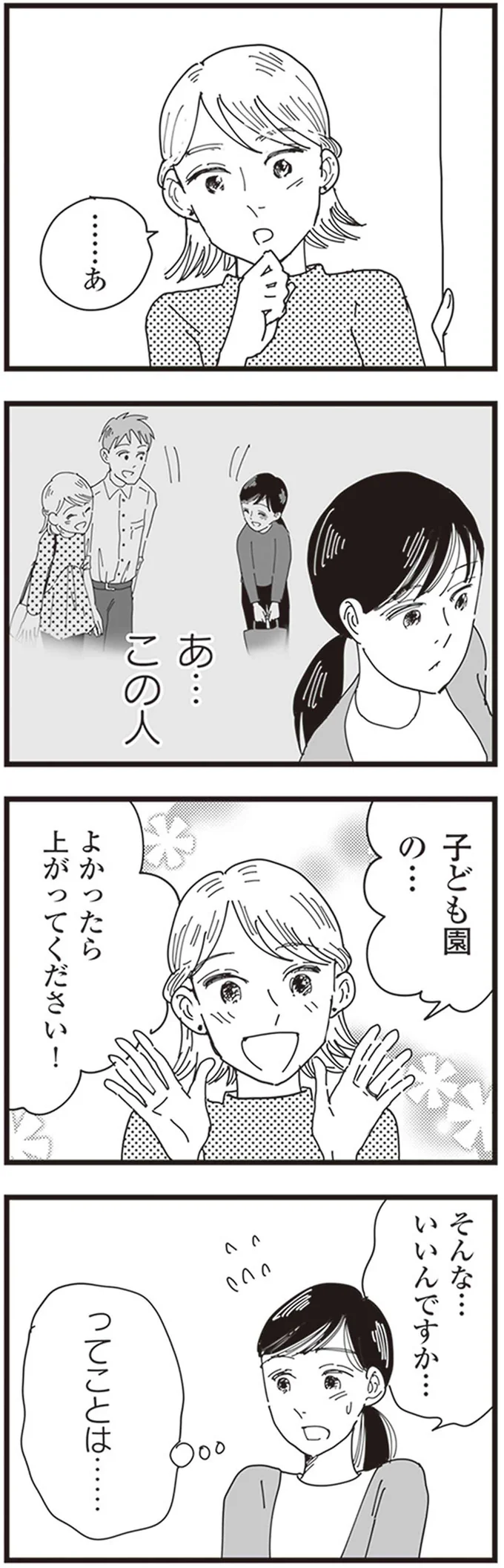 『お宅の夫をもらえませんか？』 123.png