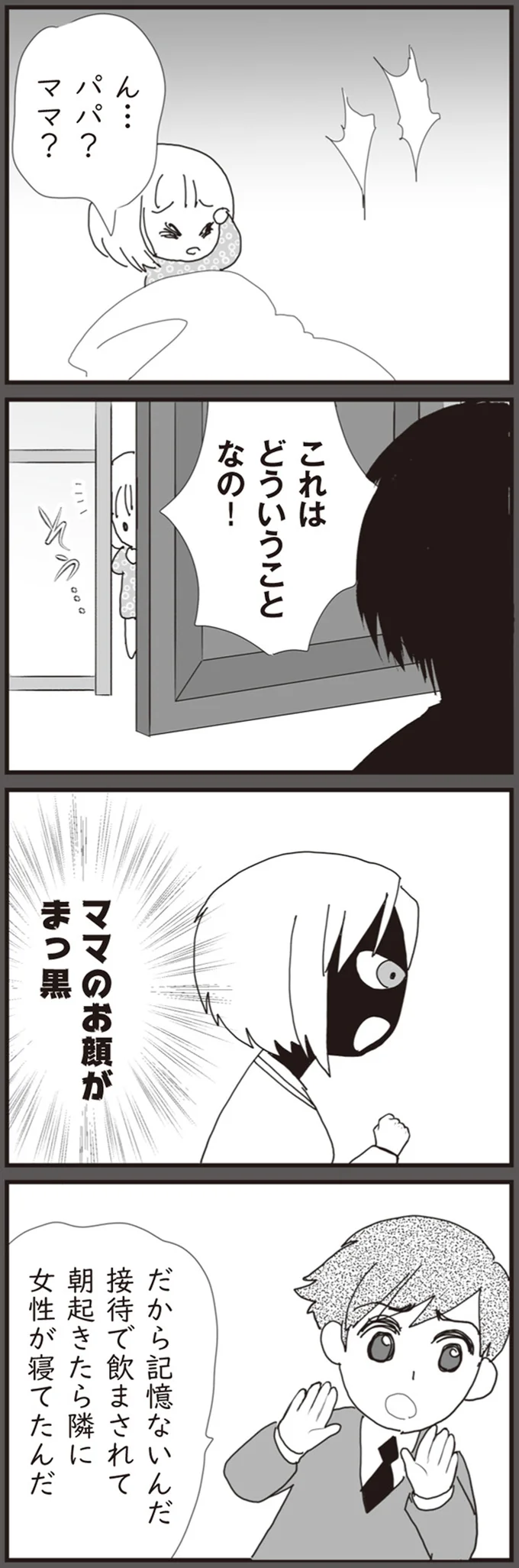 『パパ、赤ちゃんが生まれないなら再婚してもいいよ』 06-06.png