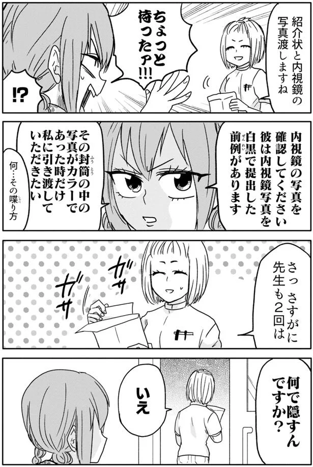 『腸よ鼻よ1〜3』 3.png