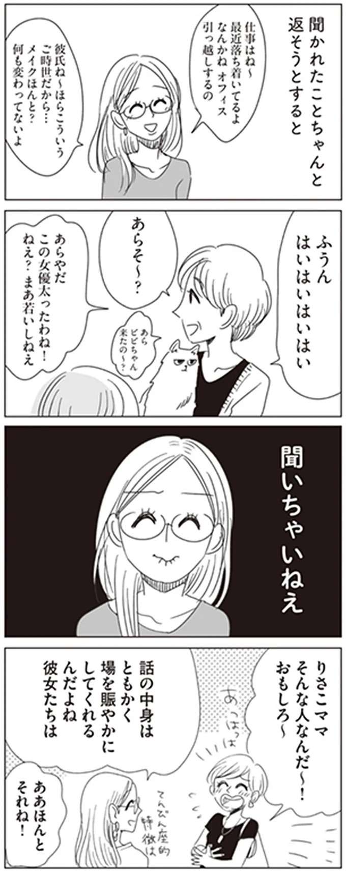 根っからのバランサー「遊ぶなら3人以上」なてんびん座の友だち／20時過ぎの報告会2 houkoku11_4.jpeg