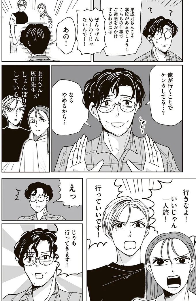 『これが恋だと知っている』 15-04.png