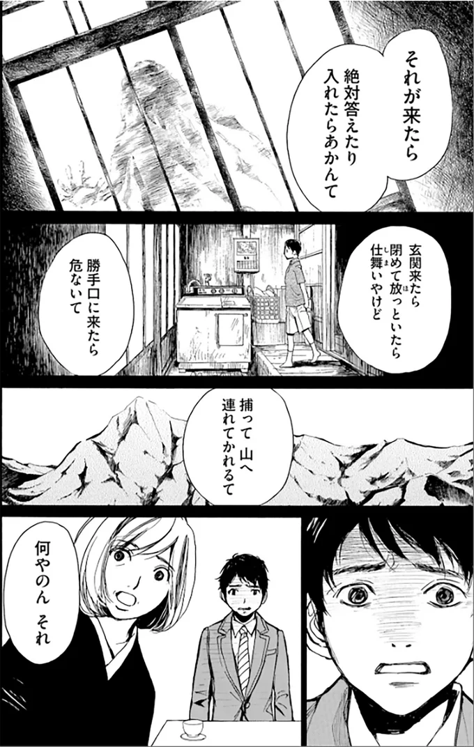 『ぼぎわんが、来る』 45.webp