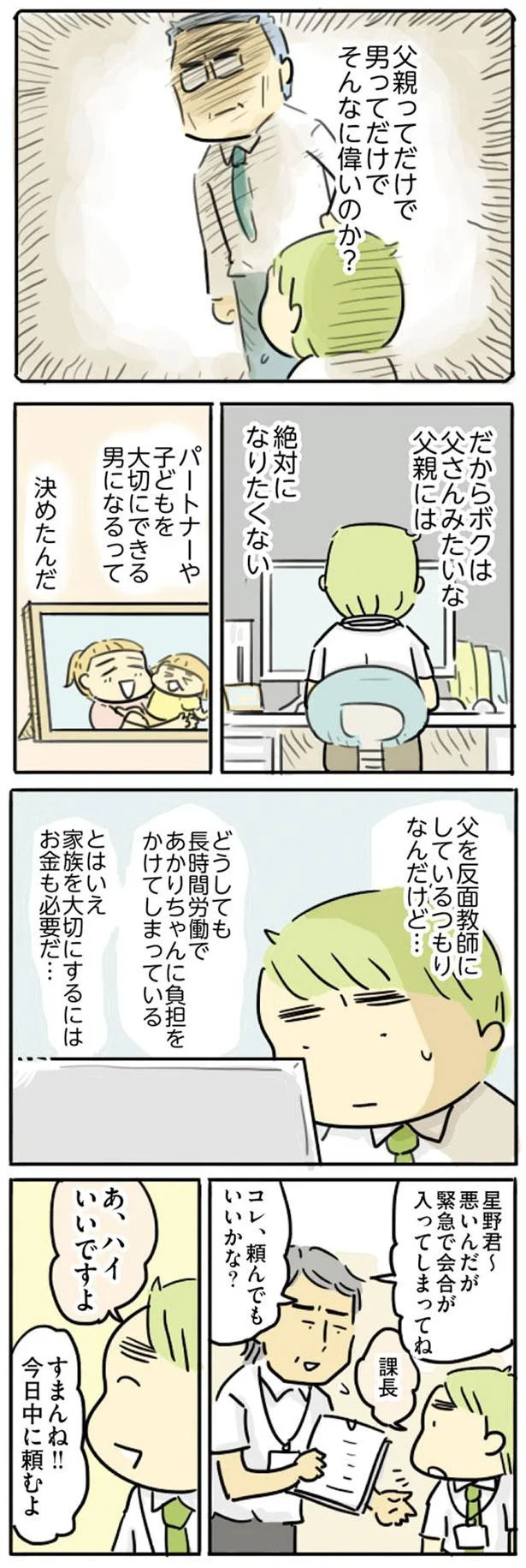 『母親だから当たり前？ フツウの母親ってなんですか』 62.png