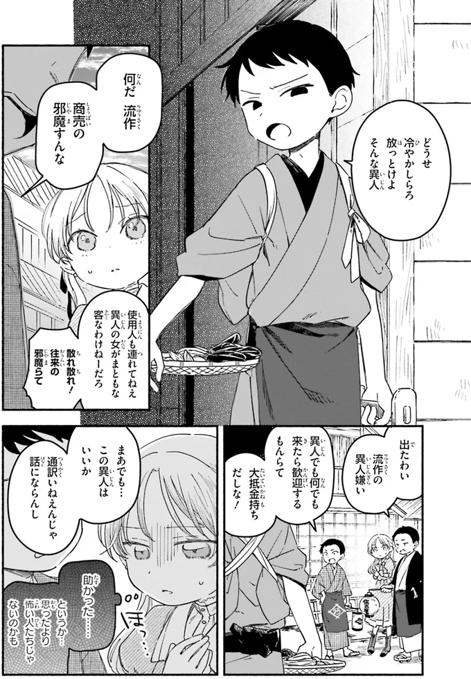 魚を嫌う異国の少女に料理人の青年が激怒「魚ってもんを教えてやる」／りゅうとあまがみ 03-03.png