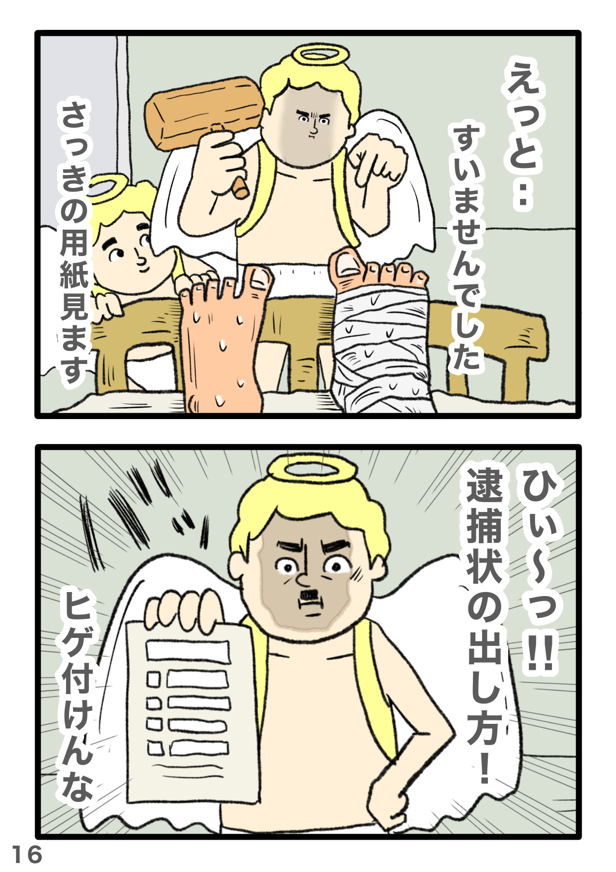 「おれ、明日死ぬらしいっすわ。」ツッコミで進行する異例のギャグ漫画がクセになる... 16.PNG