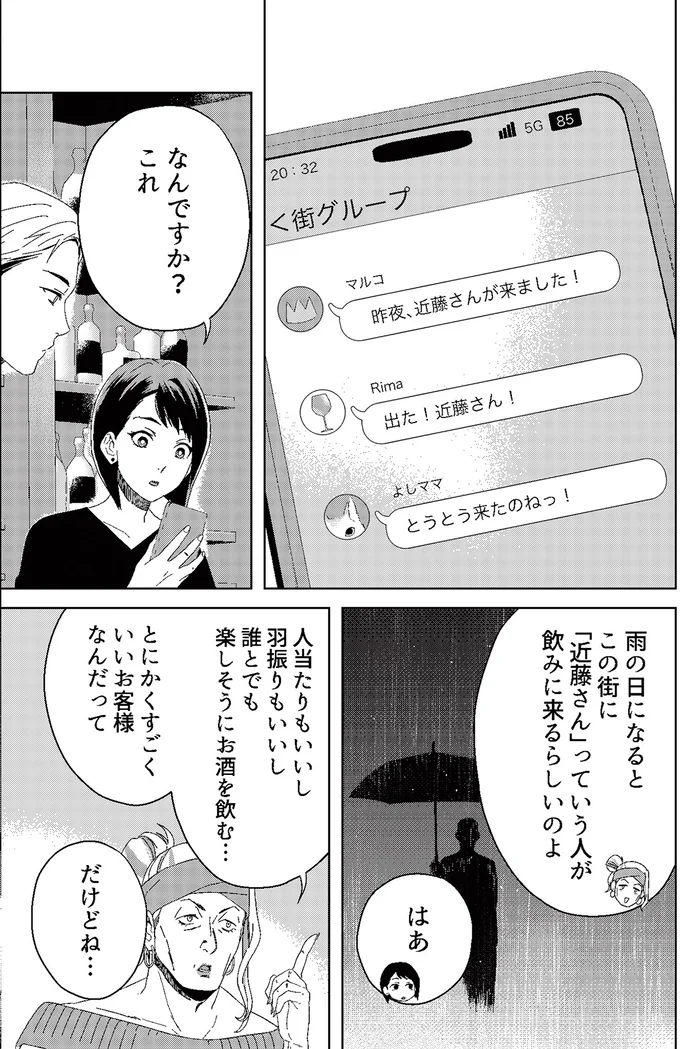 『丑三つ時、コワい話はこのBarで』 05-03.png