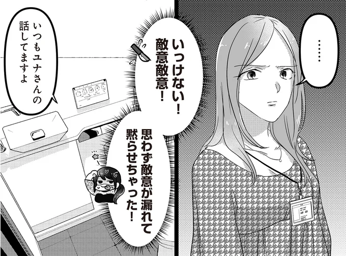 トイレで待ち伏せしていた夫の不倫相手。揺さぶりをかけたら見事に自爆を...！／私、「サレ妻予備軍」になりました。