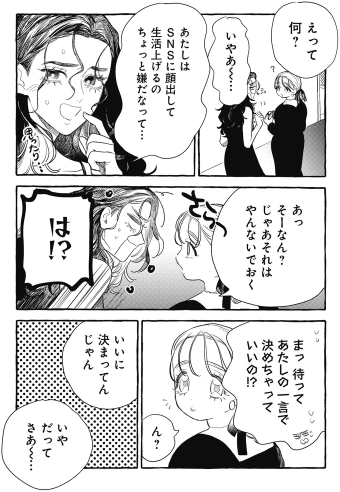 友人の手を取ったのは正解？ シェアハウス計画はどんどん進む！／むぎのはな 1 58.webp