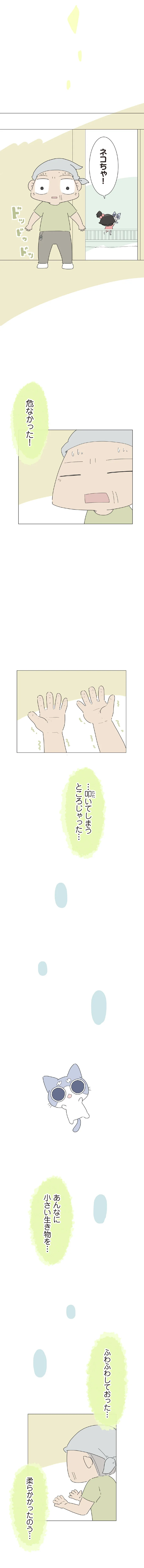 『ハルとゲン 70歳、はじめての子育て 1』 48-05.png