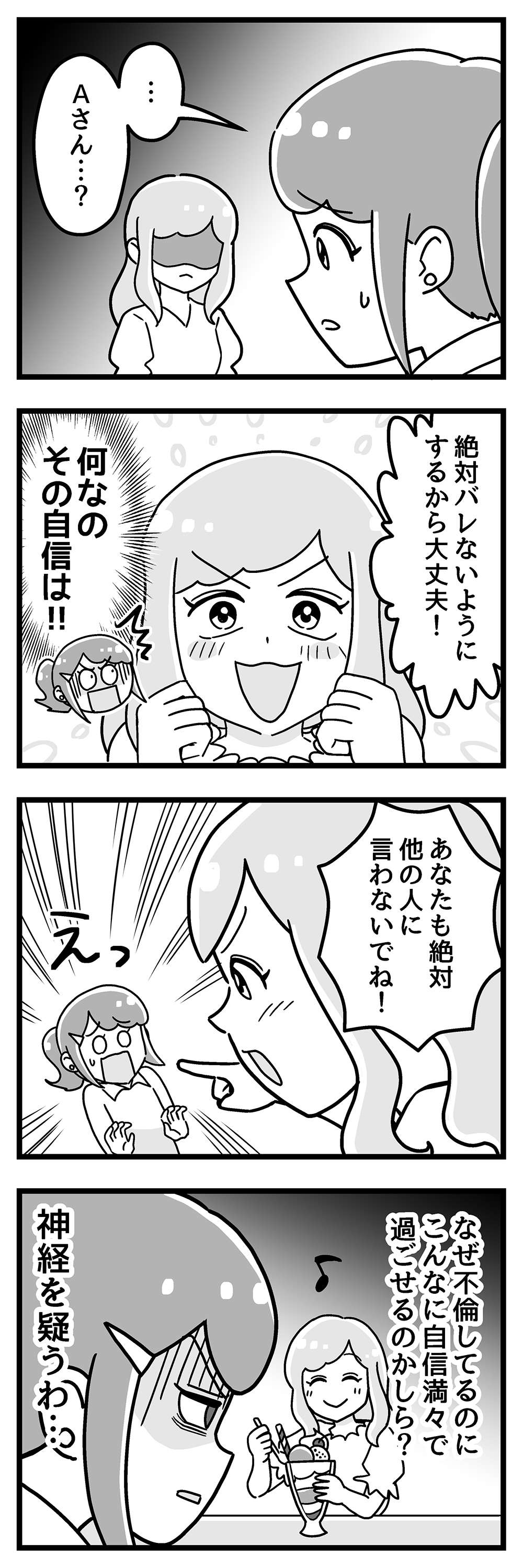 『嫁ぎ先が全員めんどくさい』 第35話_後半3.jpg