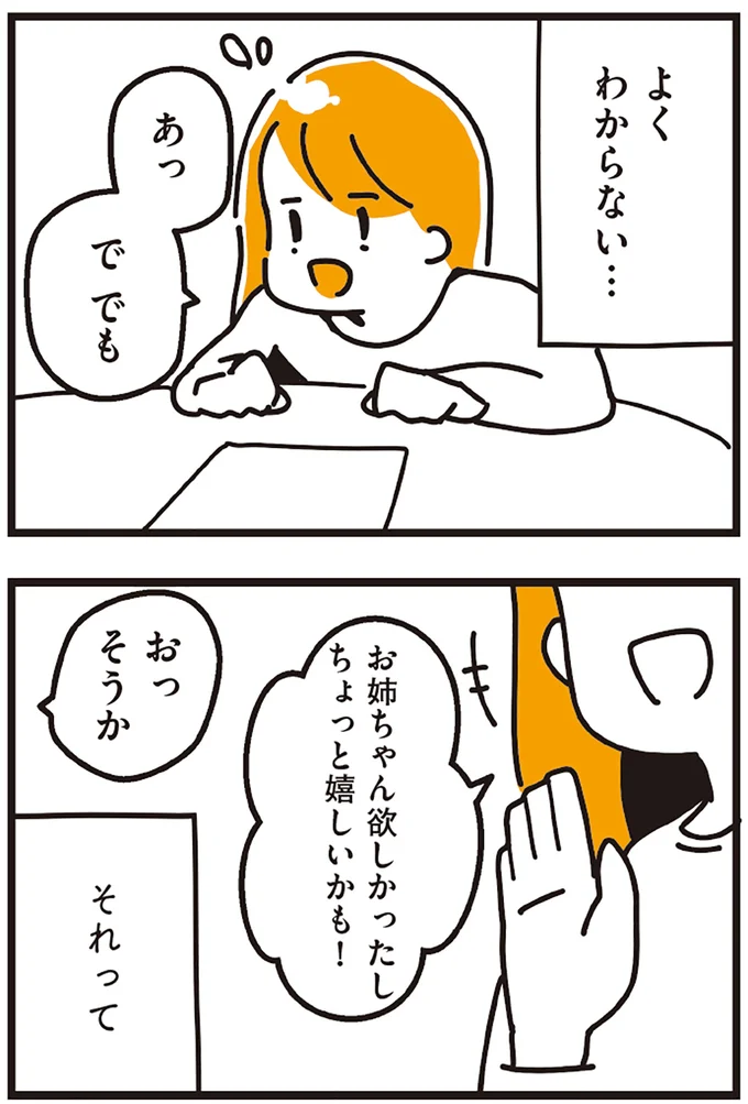 『不倫の子だなんて知りたくなかった』 49_4.webp