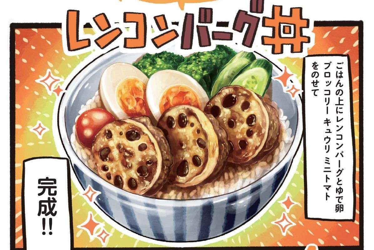 もちもちシャキシャキ食感がたまらないっ！ 長野「もちもちレンコンバーグ丼」／みんなのどんぶり食堂